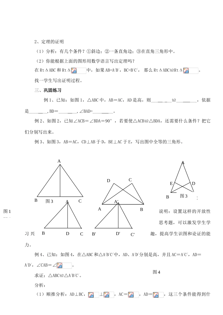 八年级数学下册 24.6直角三角形全等的判定定理教案 冀教版_第3页