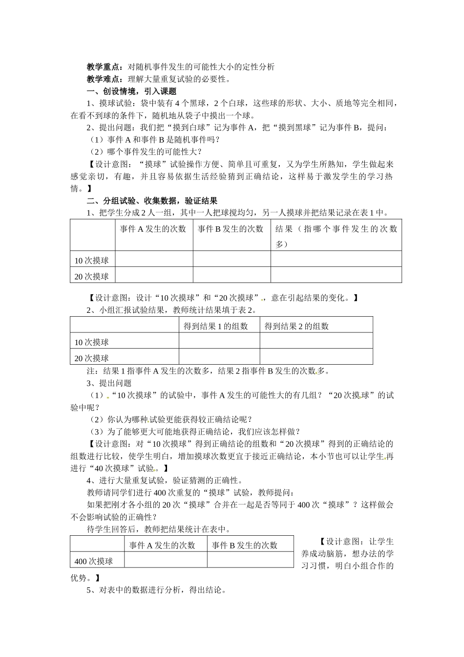 九年级数学上册 25.1概率（两课时）教案 人教新课标版_第3页