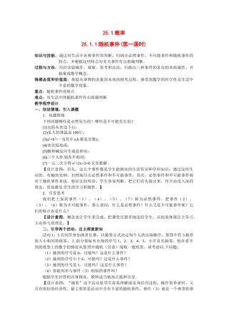 九年级数学上册 25.1概率（两课时）教案 人教新课标版