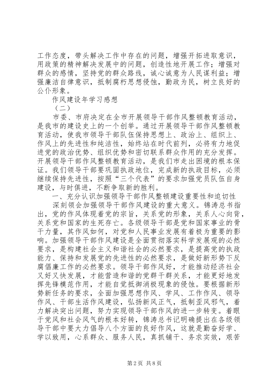 作风建设年学习感想5篇_第2页