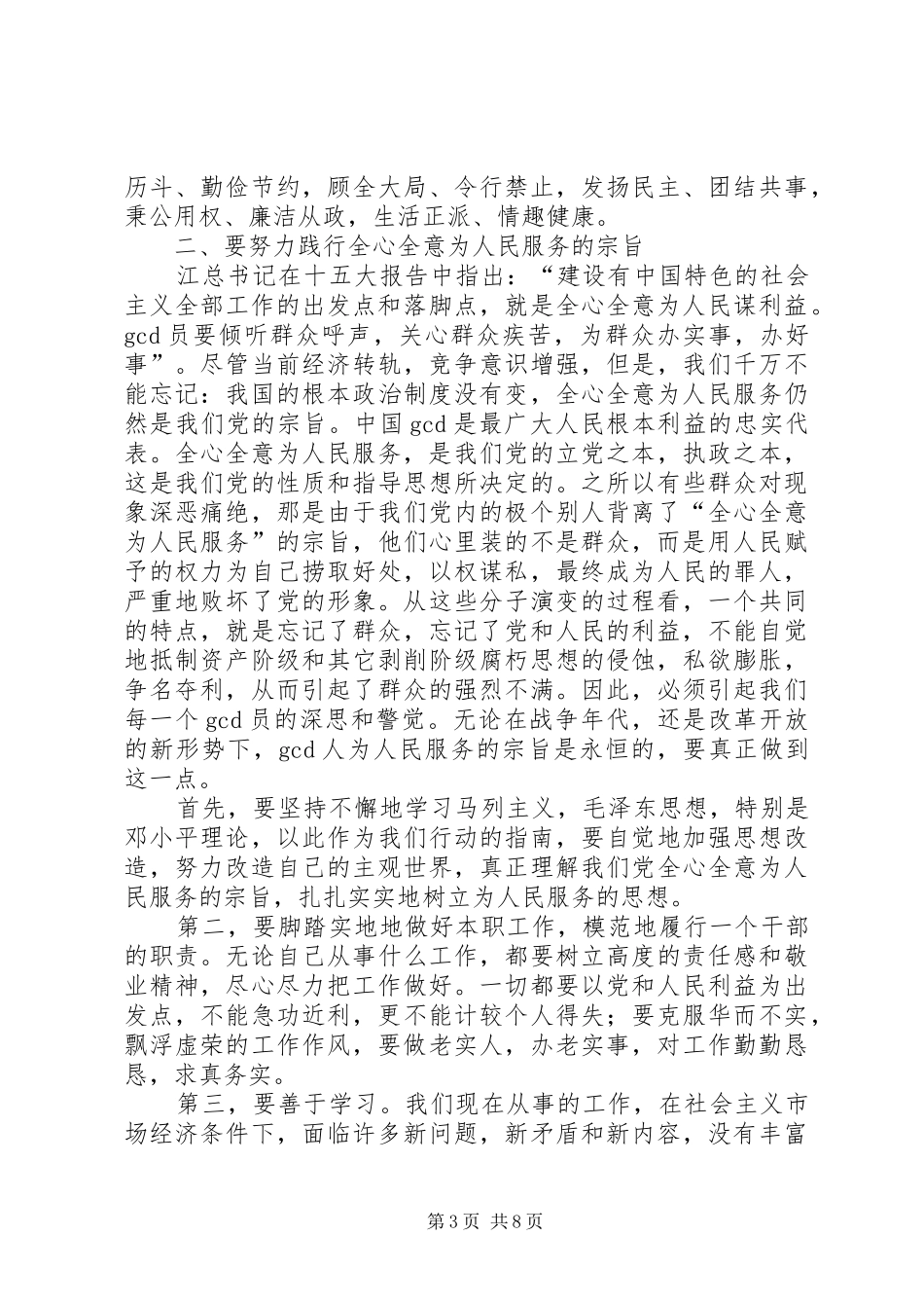 作风建设年学习感想5篇_第3页