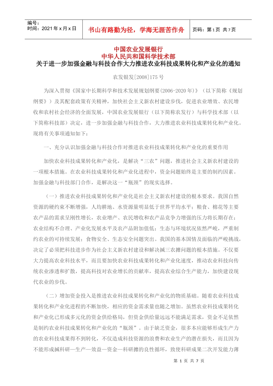 中国农业发展银行_第1页