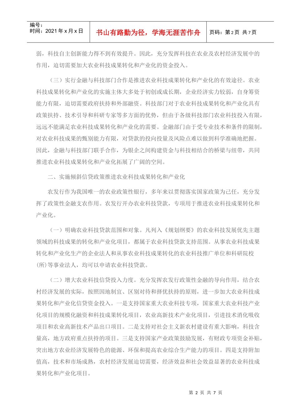 中国农业发展银行_第2页