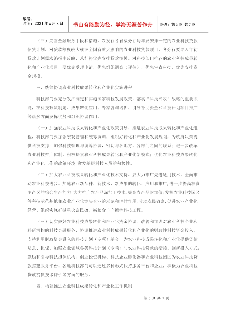 中国农业发展银行_第3页