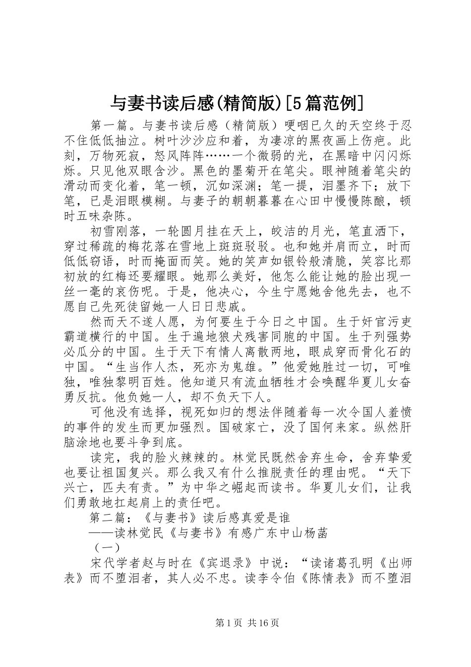 与妻书读后感(精简版)[5篇范例]_第1页