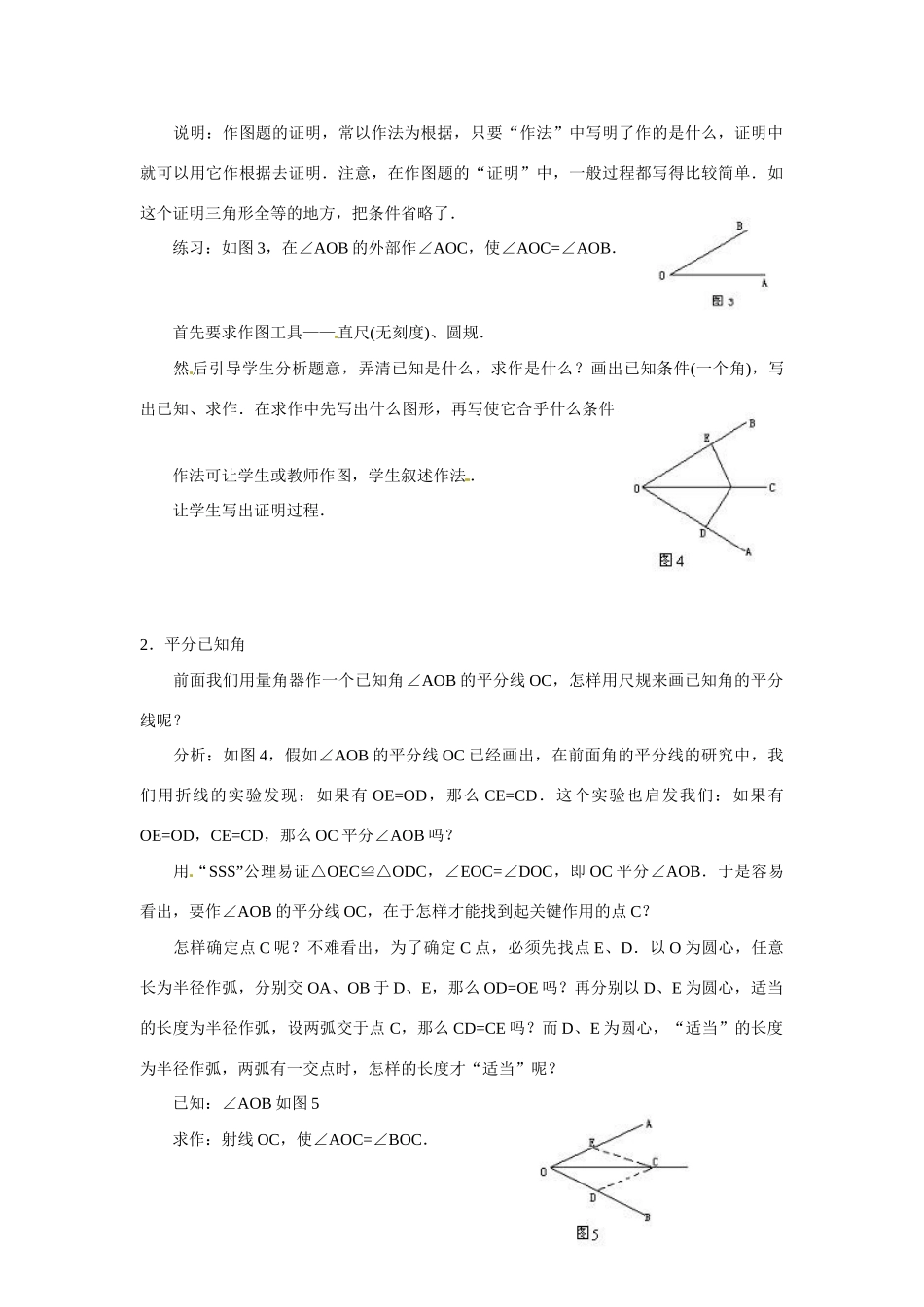 八年级数学上：13.8基本作图 教案北京课改版_第3页