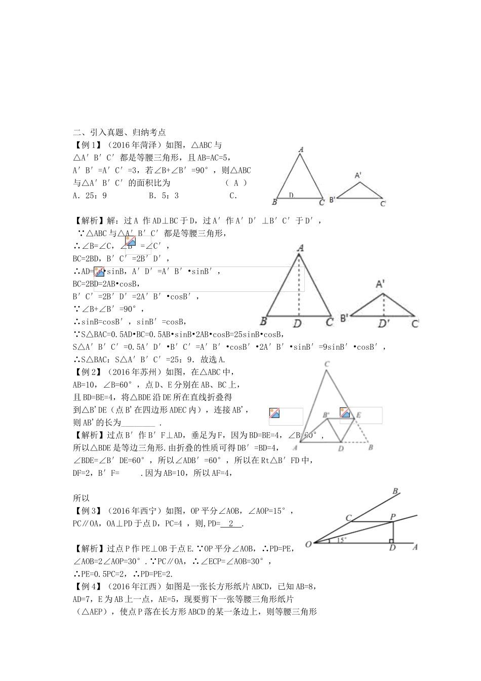 江西省中考数学复习 第5单元 三角形 第21课时 等腰三角形与直角三角形教案-人教版初中九年级全册数学教案_第2页
