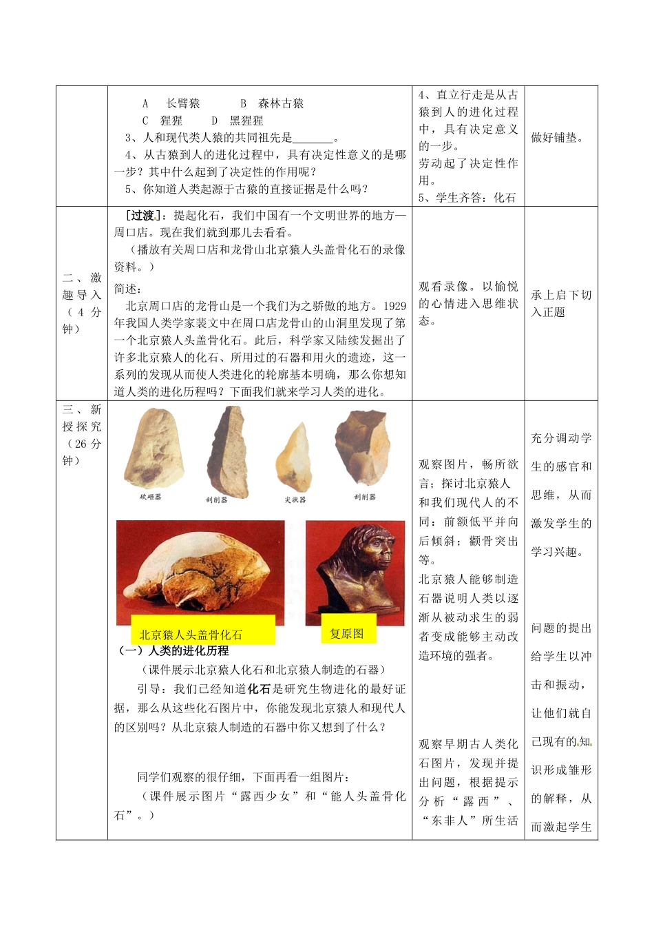 八年级生物下册 第5单元 第2章 第2节 人类的进化教案1 济南版_第2页