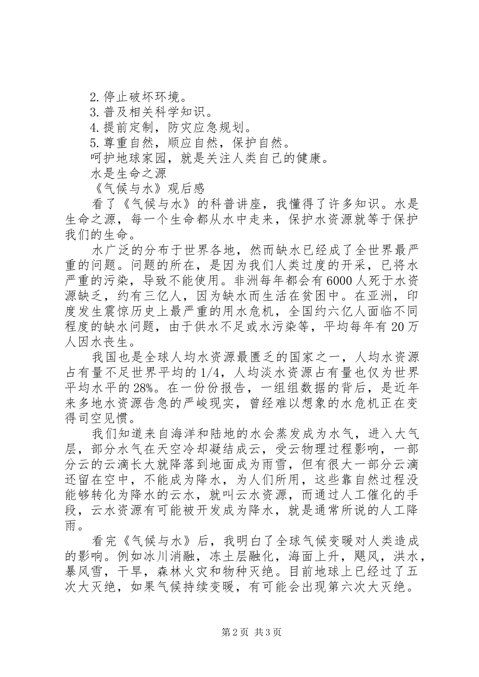 《气候与水》观后感5篇（1）_第2页