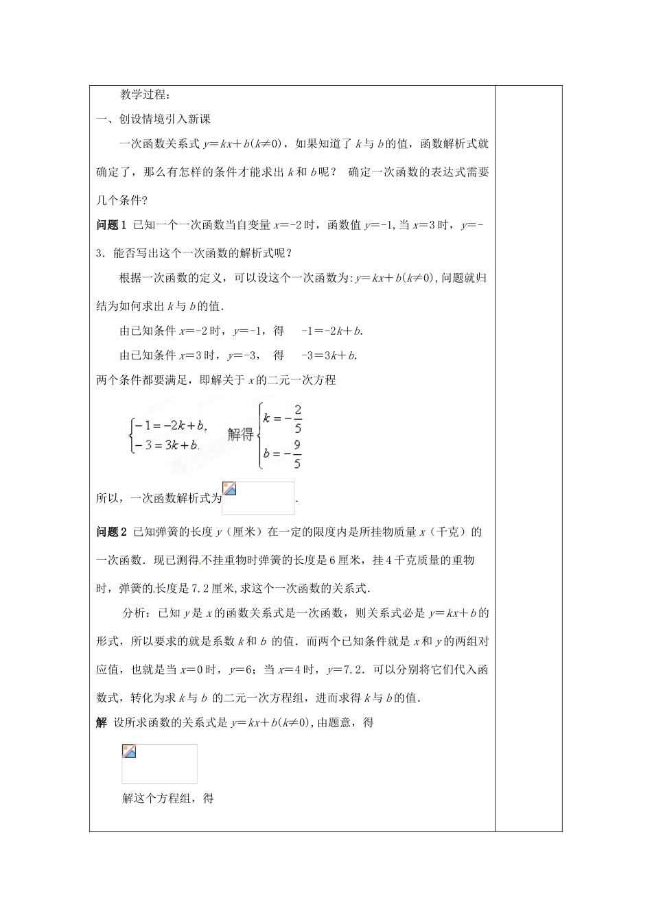 河南省洛阳市下峪镇初级中学八年级数学上册《一次函数》教案3 新人教版_第2页