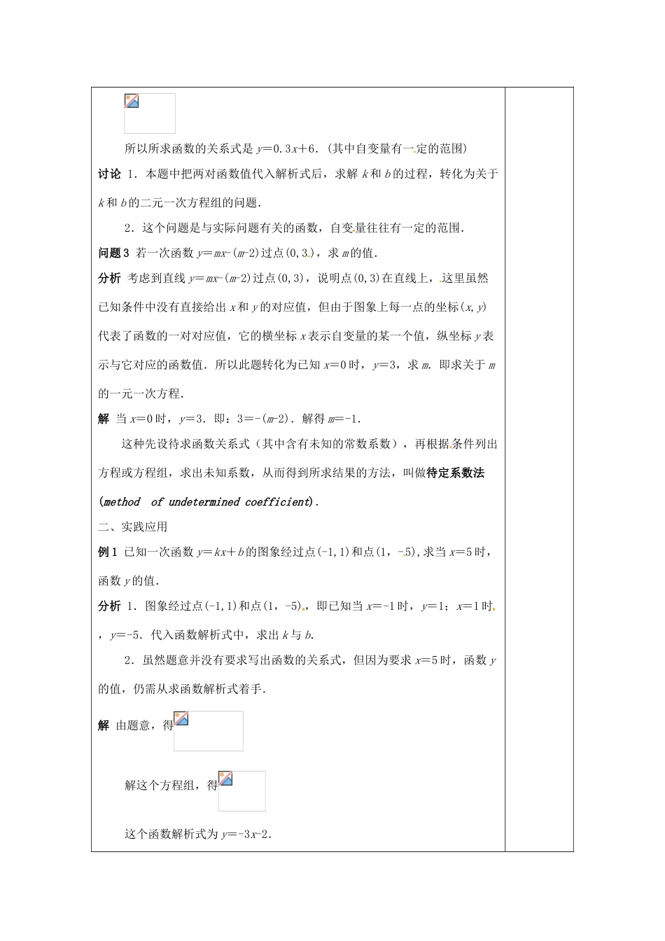 河南省洛阳市下峪镇初级中学八年级数学上册《一次函数》教案3 新人教版_第3页