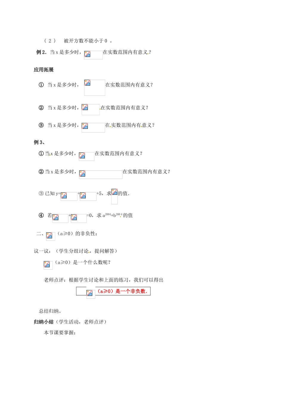 江苏省新沂市第二中学九年级数学上册 二次根式教案 苏科版_第2页