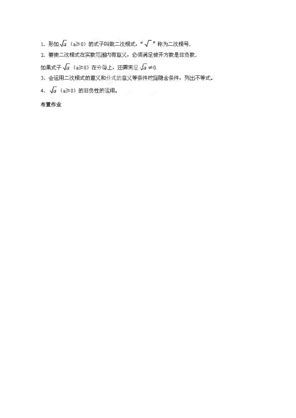 江苏省新沂市第二中学九年级数学上册 二次根式教案 苏科版_第3页