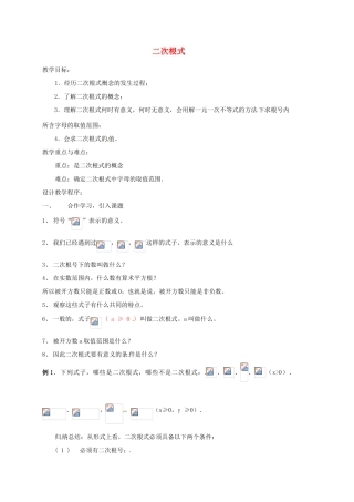 江苏省新沂市第二中学九年级数学上册 二次根式教案 苏科版