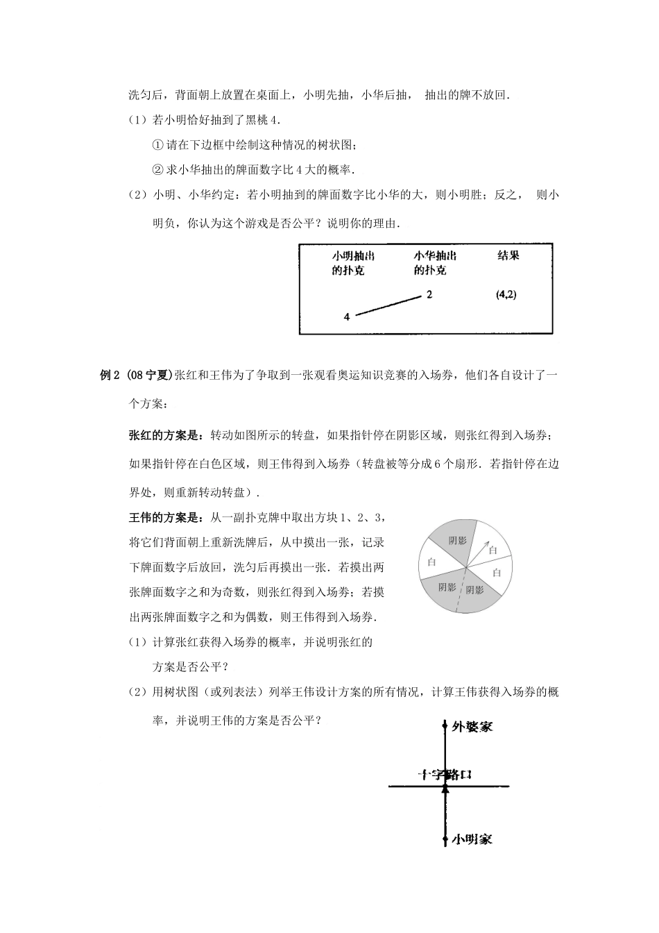 九年级数学上：第五章概率的计算复习教案湘教版_第2页