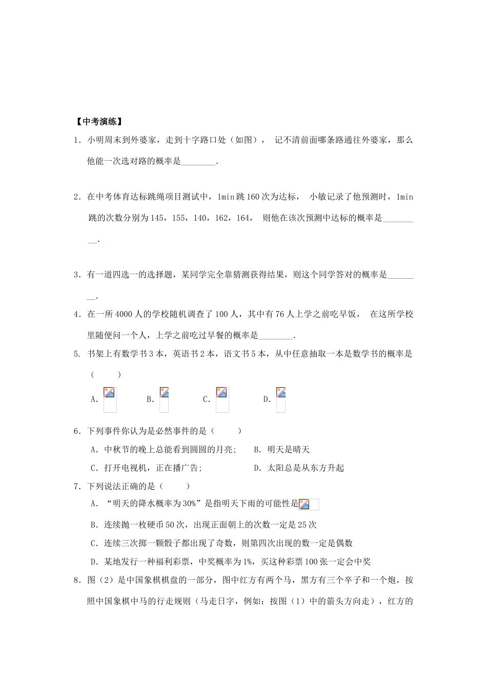 九年级数学上：第五章概率的计算复习教案湘教版_第3页