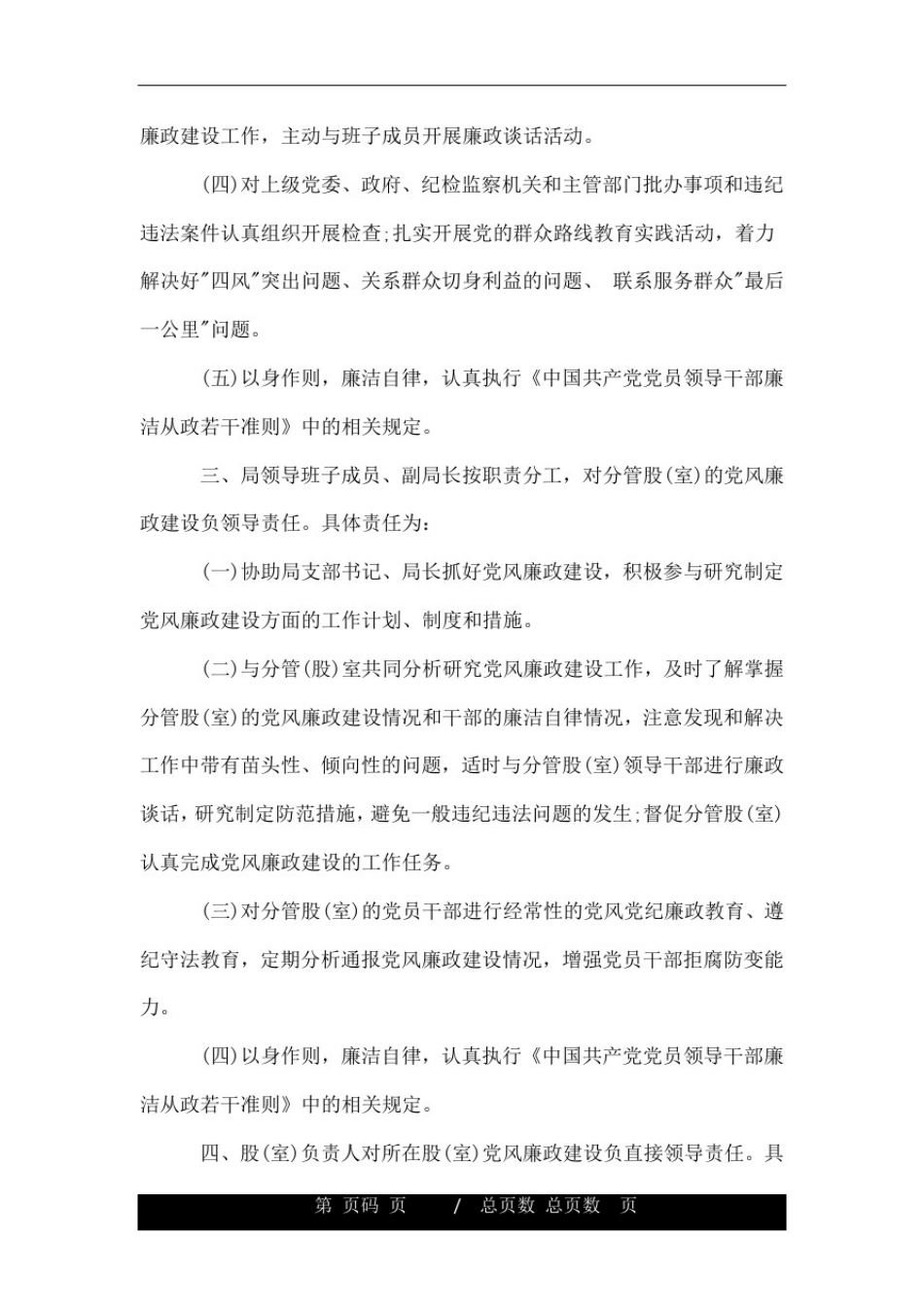 学校党建目标责任书.doc_第2页