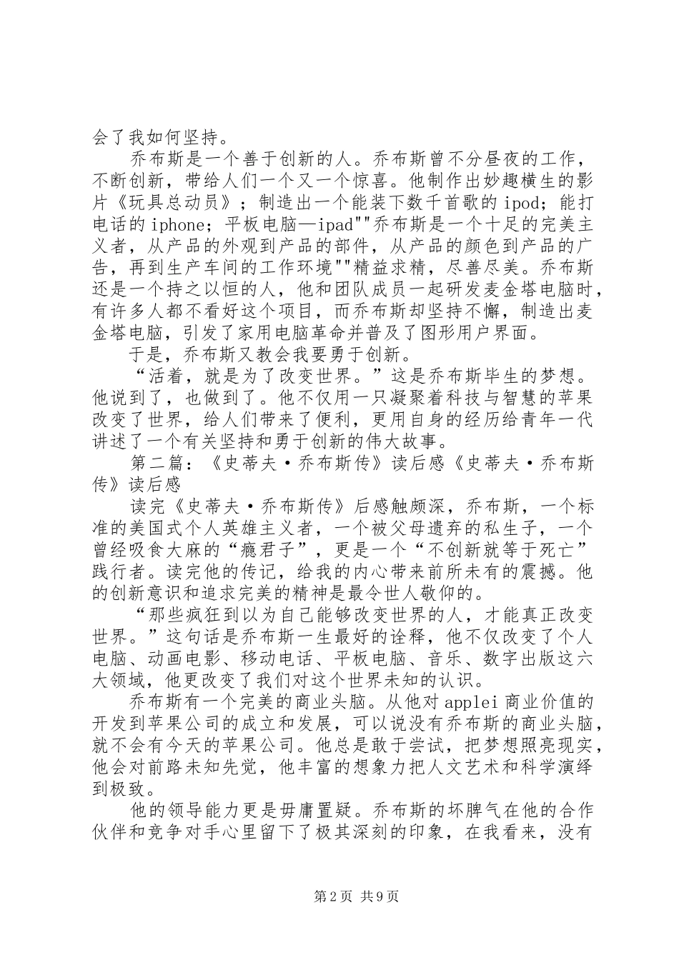 史蒂夫乔布斯传读后感5篇_第2页