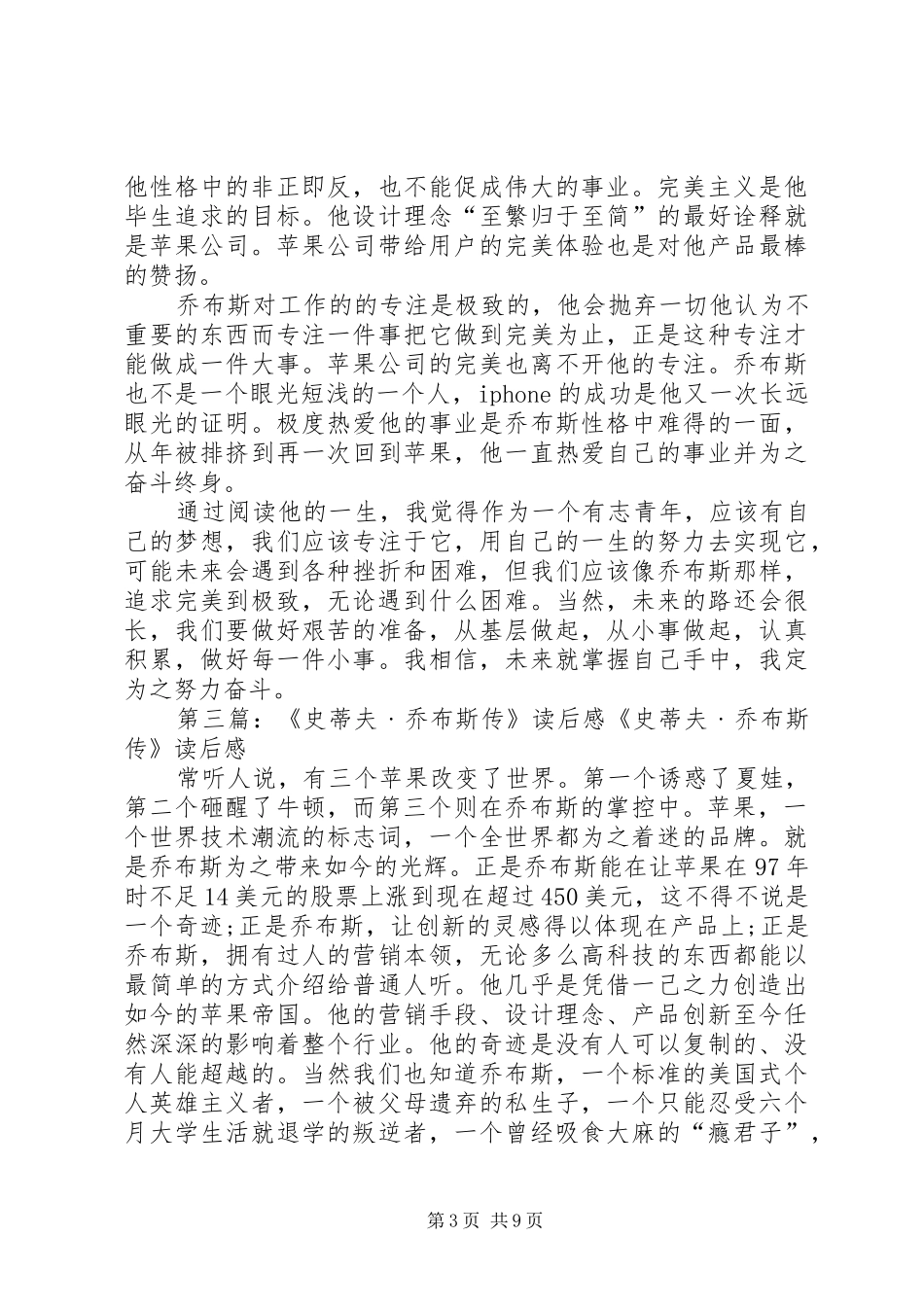 史蒂夫乔布斯传读后感5篇_第3页