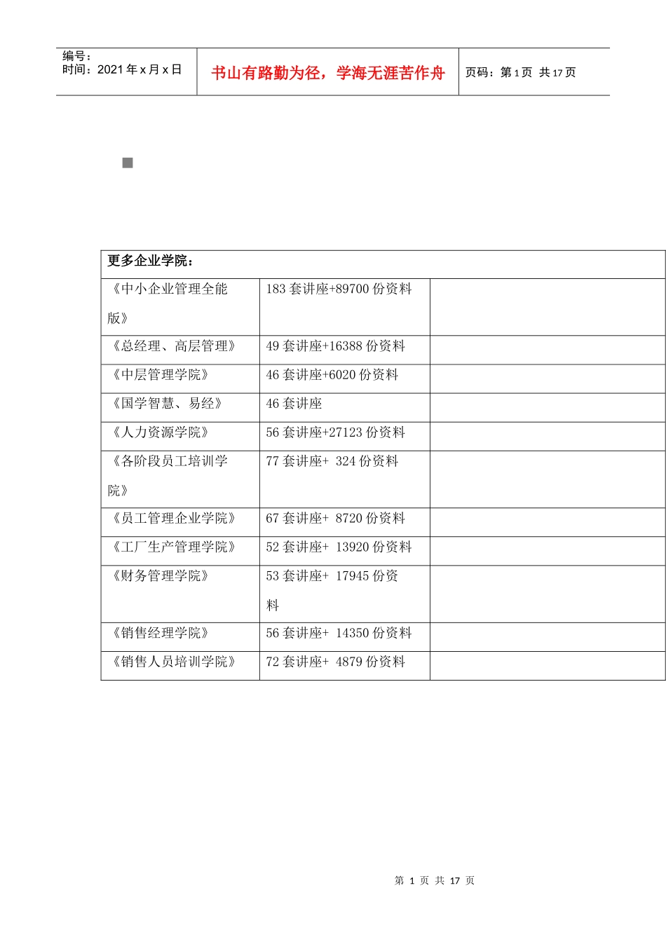 包装印刷试谈香皂的包装结构设计_第1页