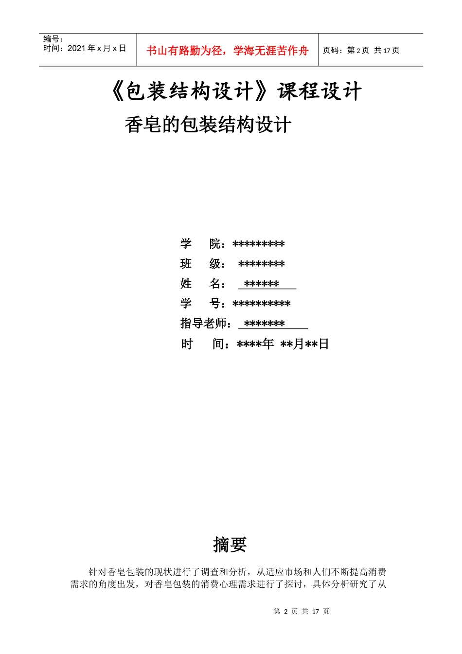 包装印刷试谈香皂的包装结构设计_第2页