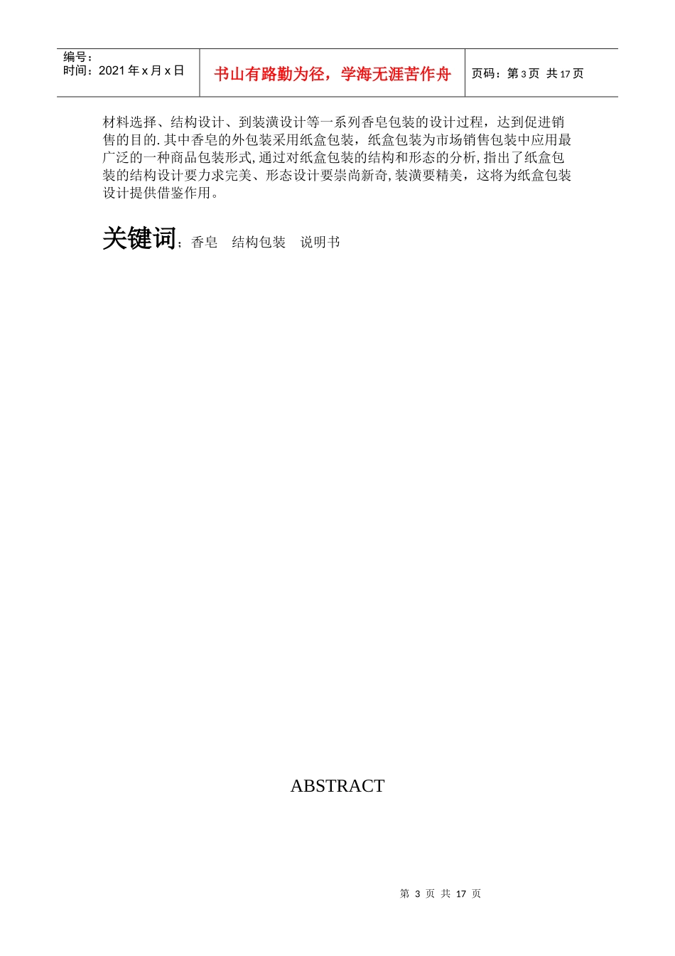 包装印刷试谈香皂的包装结构设计_第3页