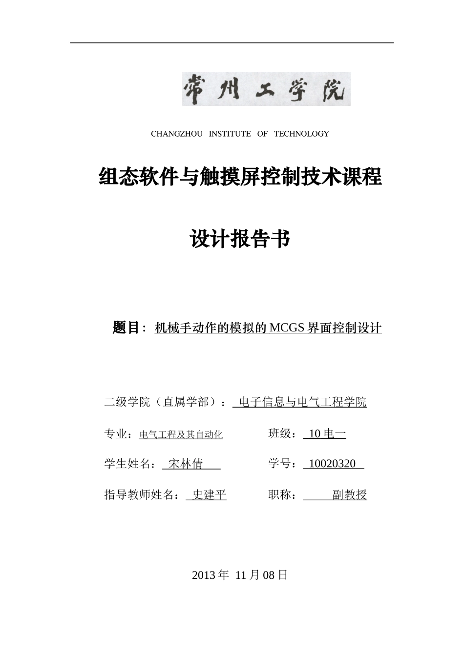 MCGS报告--机械手20_第1页