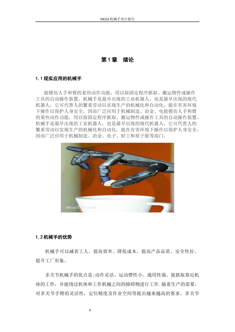 MCGS报告--机械手20_第3页