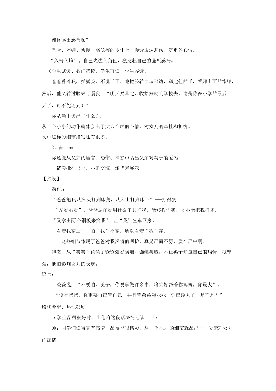 （秋季版）七年级语文下册 第3课《爸爸的花儿落了》教学设计1 语文版-语文版初中七年级下册语文教案_第2页