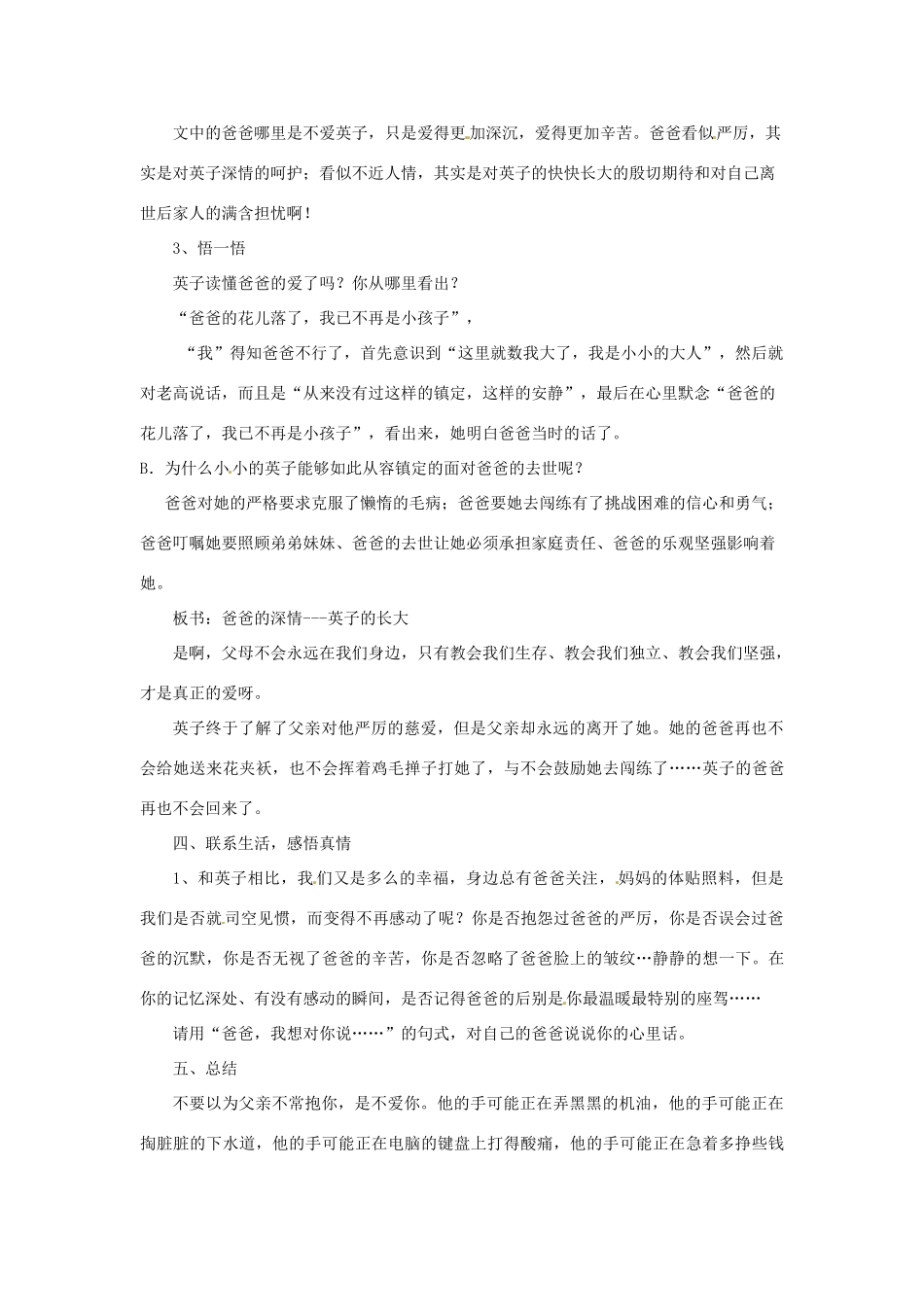 （秋季版）七年级语文下册 第3课《爸爸的花儿落了》教学设计1 语文版-语文版初中七年级下册语文教案_第3页