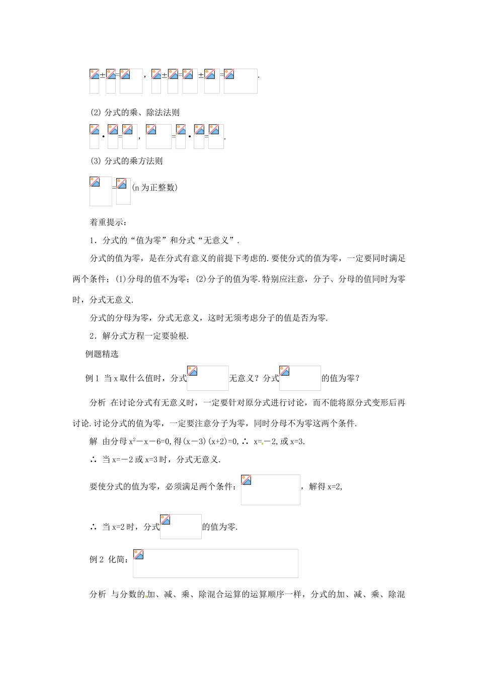 河南省郸城县光明中学八年级数学下册《分式》复习课教案 华东师大版_第2页