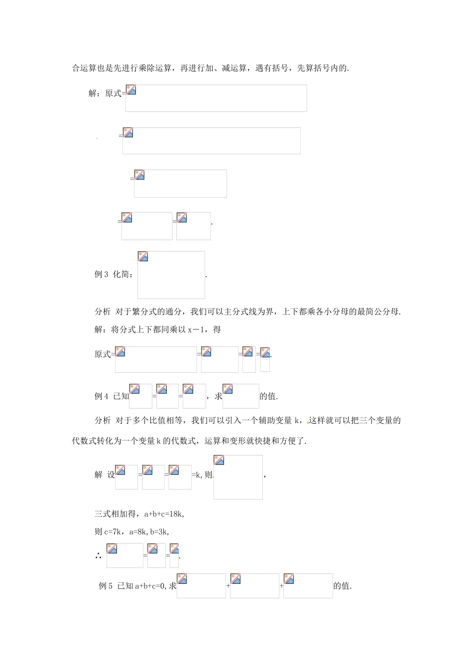 河南省郸城县光明中学八年级数学下册《分式》复习课教案 华东师大版_第3页