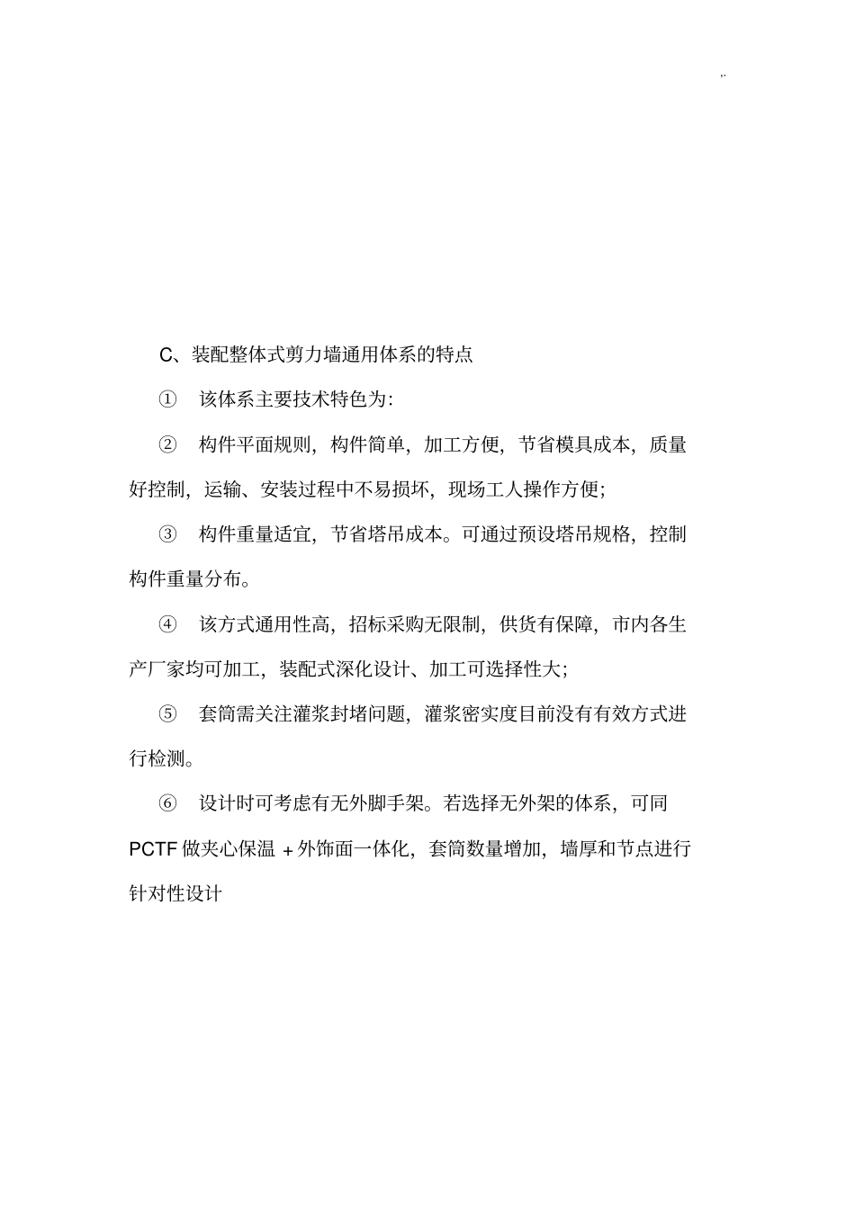 上海某装配式PC规划项目调研资料_第3页