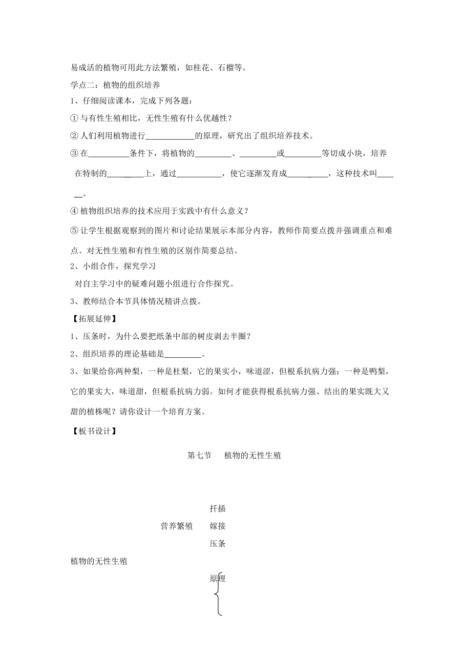 八年级生物上册 4.1.7《植物的无性生殖》教案2 （新版）济南版-（新版）济南版初中八年级上册生物教案_第3页