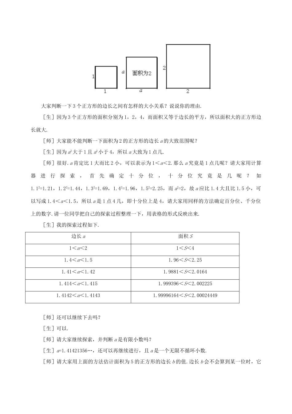 八年级数学上册 2.1数怎么又不够用了（第2课时）教案 北师大版_第2页