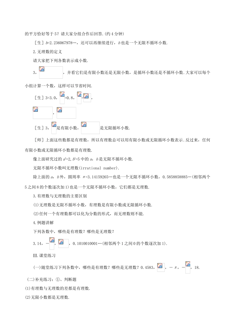八年级数学上册 2.1数怎么又不够用了（第2课时）教案 北师大版_第3页