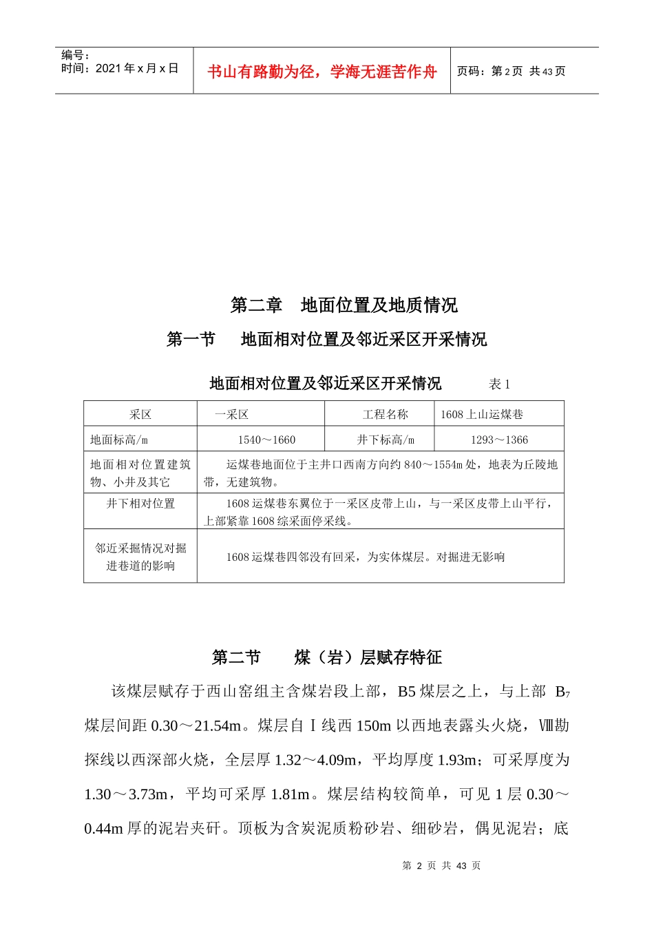 1608炮掘运煤上山作业规程_第2页