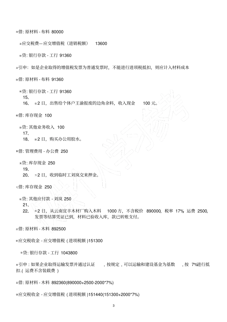企业会计分录详解(完整版)_第3页