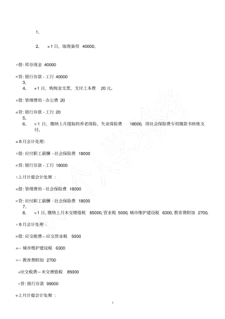 企业会计分录详解(完整版)