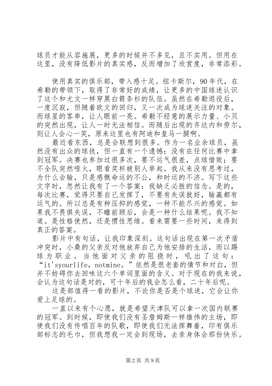 一球成名观后感5篇_第2页