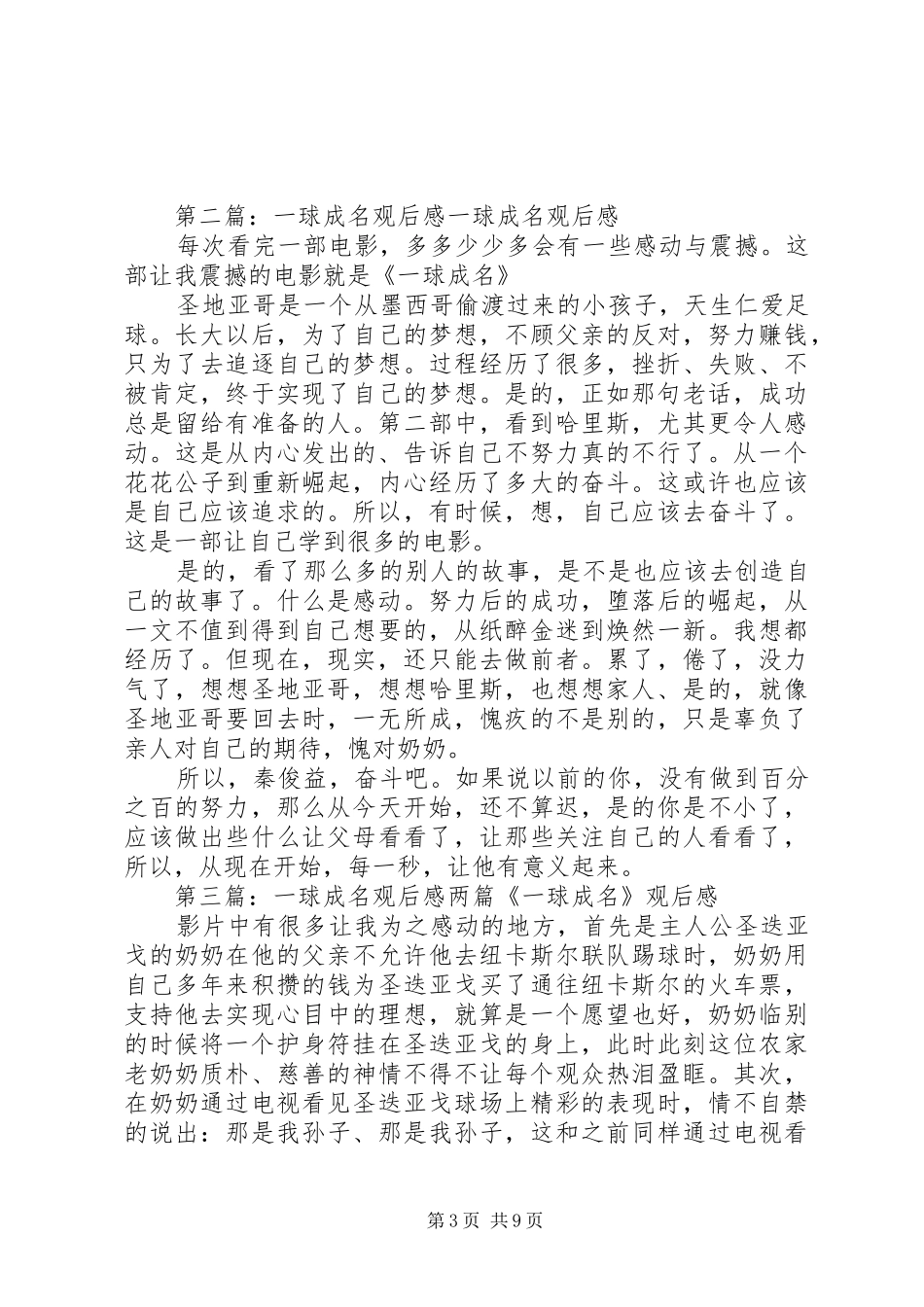一球成名观后感5篇_第3页