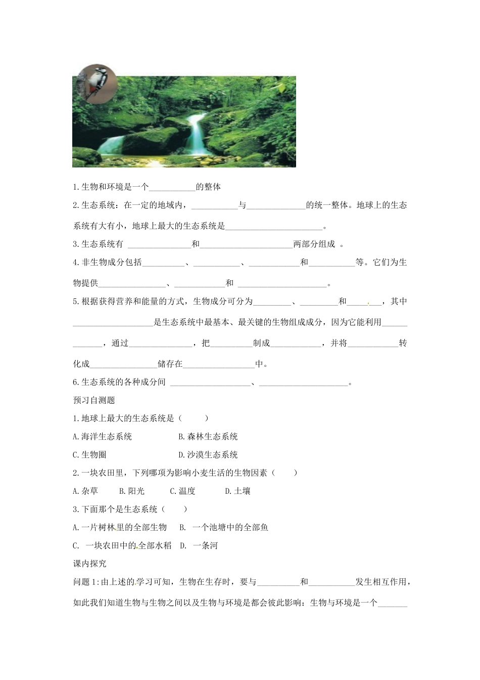 八年级生物下册 6.2.1生态系统的组成教学设计 （新版）济南版-（新版）济南版初中八年级下册生物教案_第2页