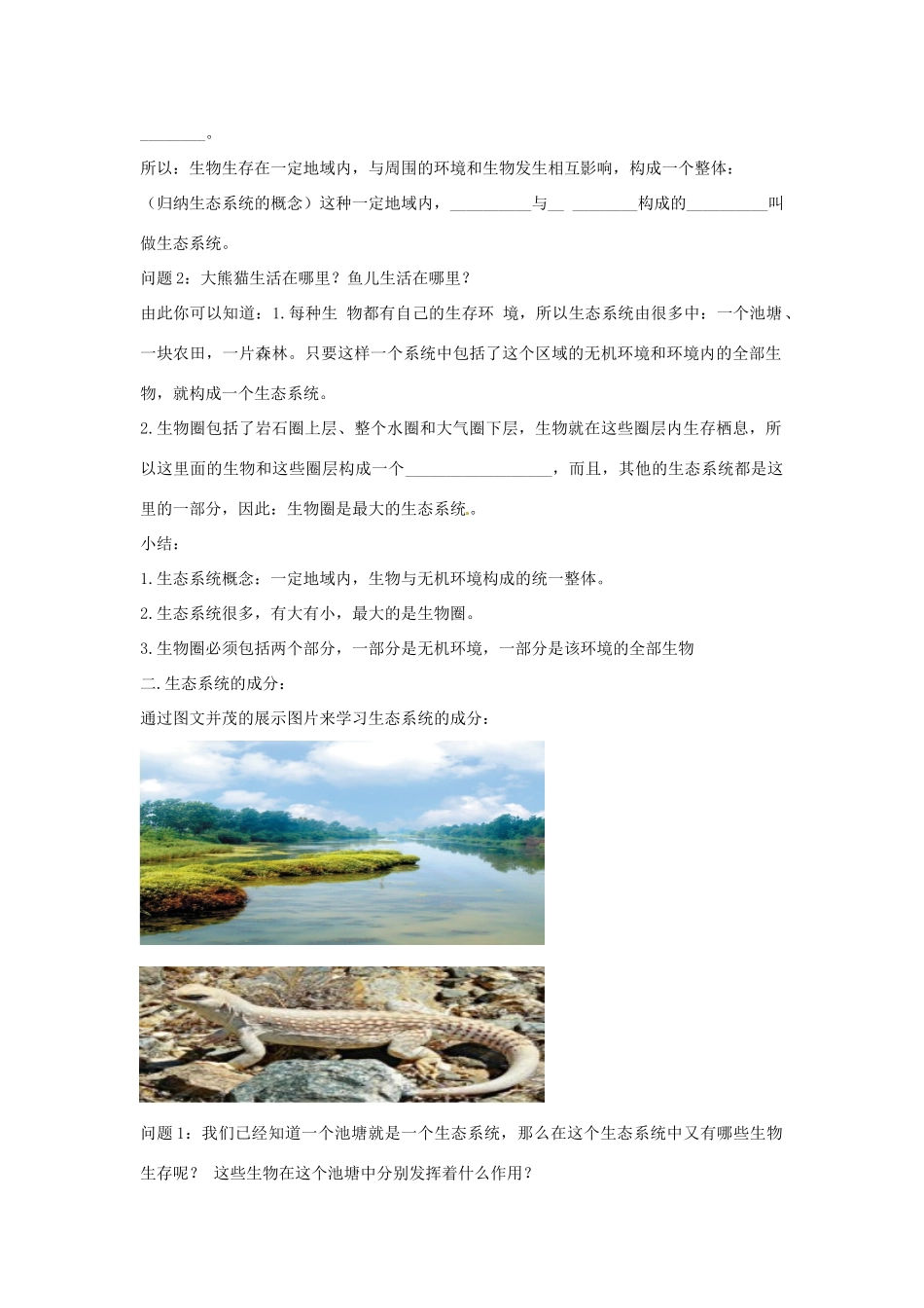 八年级生物下册 6.2.1生态系统的组成教学设计 （新版）济南版-（新版）济南版初中八年级下册生物教案_第3页