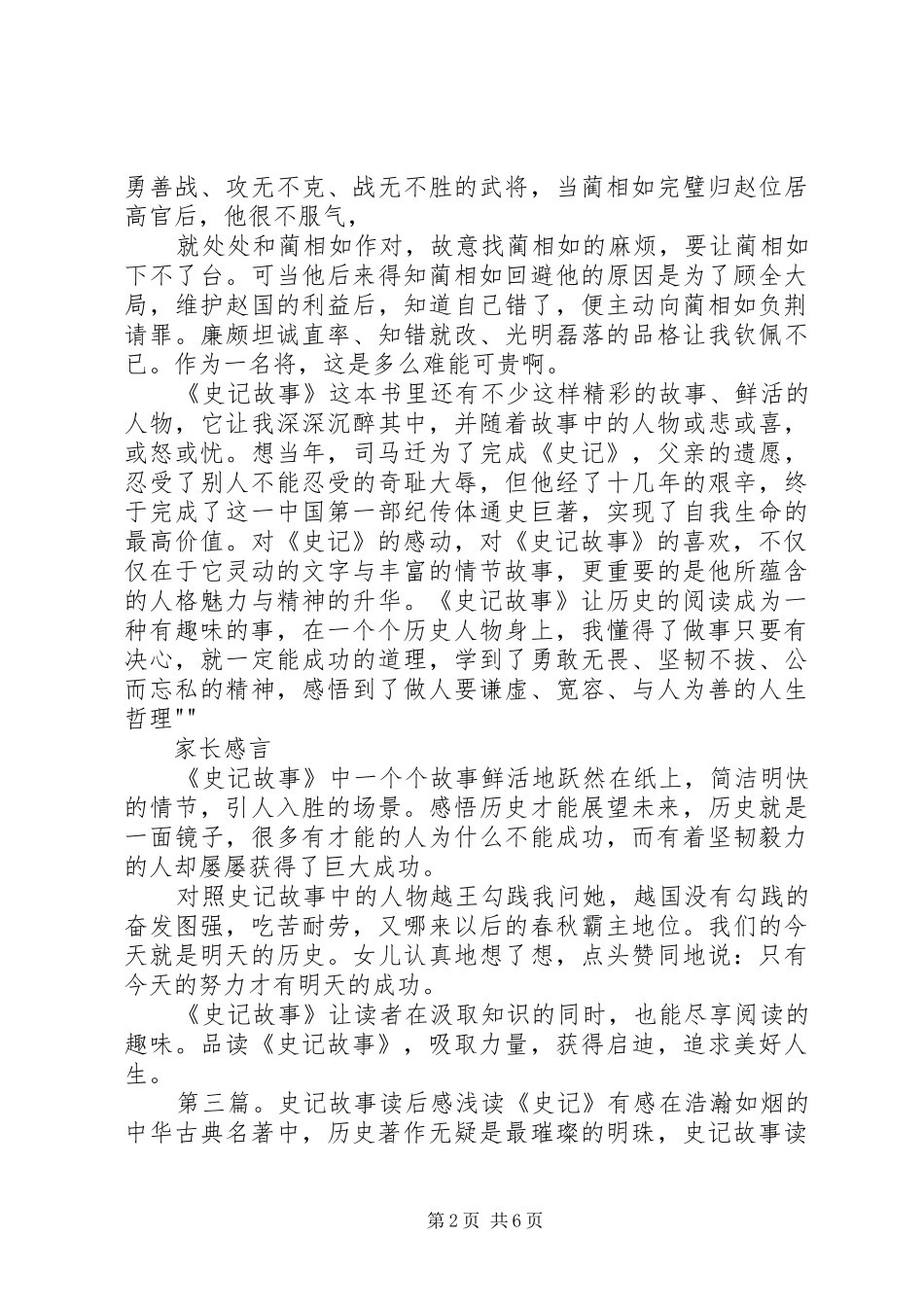 《史记故事》读后感5篇_第2页