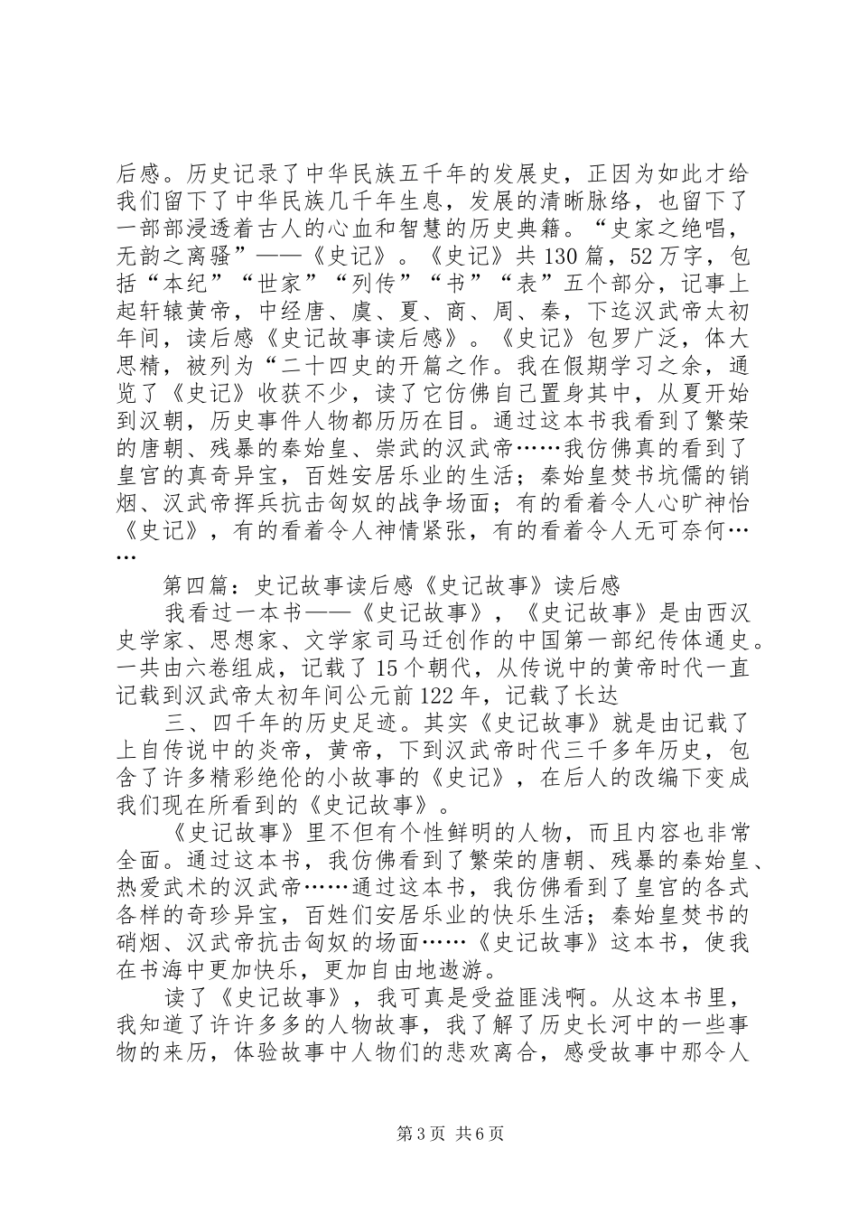 《史记故事》读后感5篇_第3页