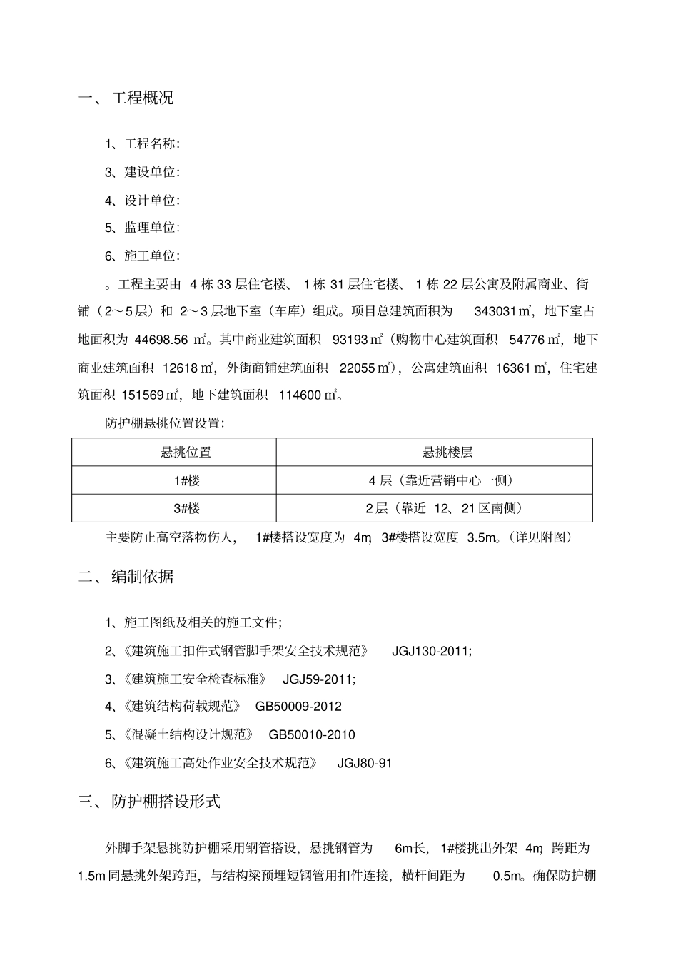 悬挑防护棚安全专项施工方案_第2页