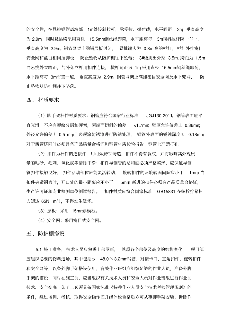 悬挑防护棚安全专项施工方案_第3页