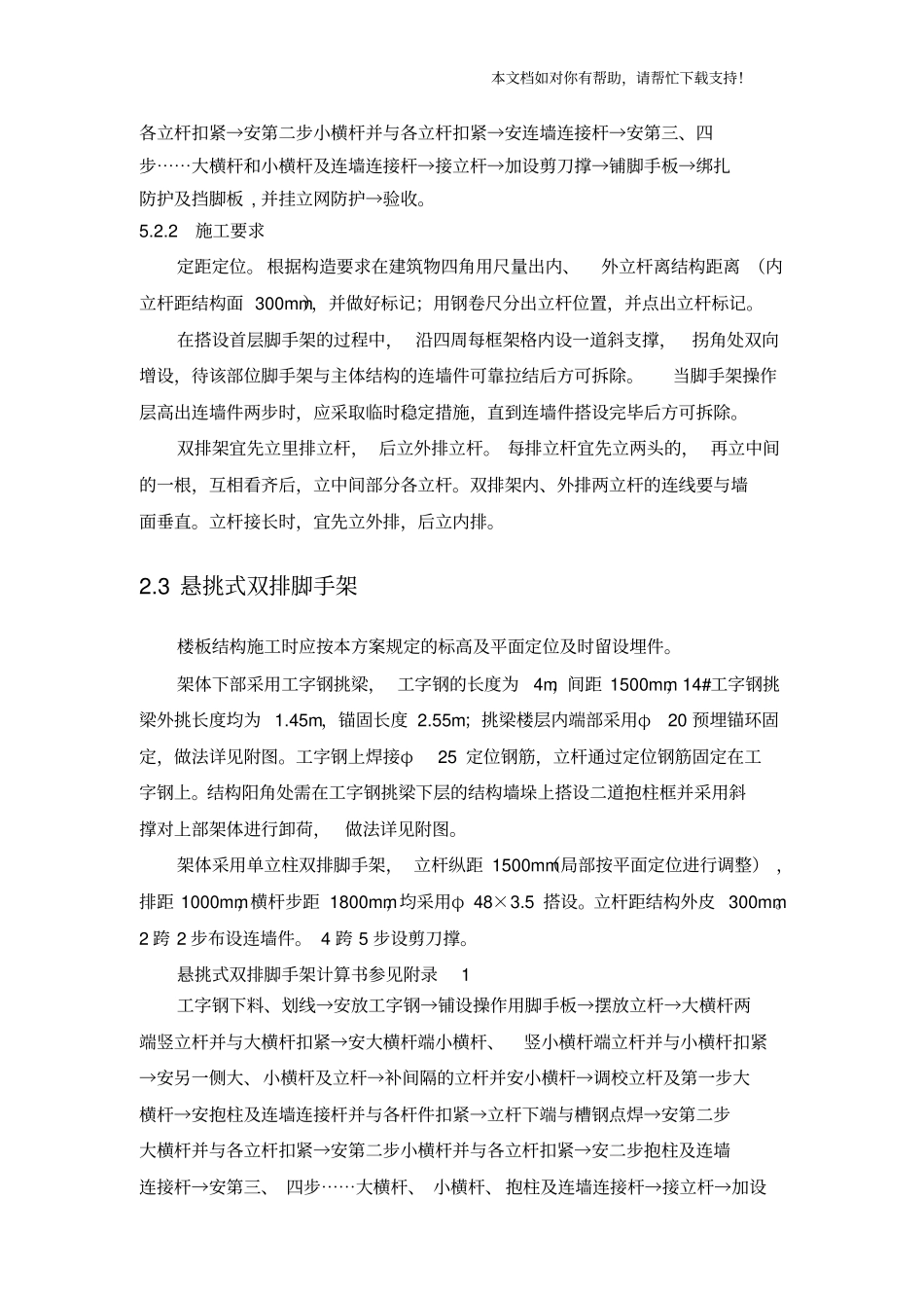 外脚手架技术交底66129_第3页