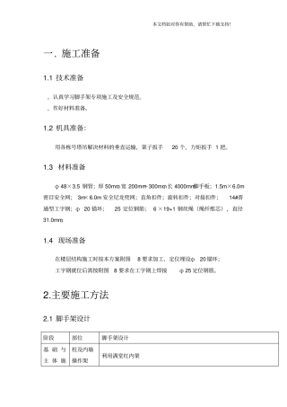 外脚手架技术交底66129