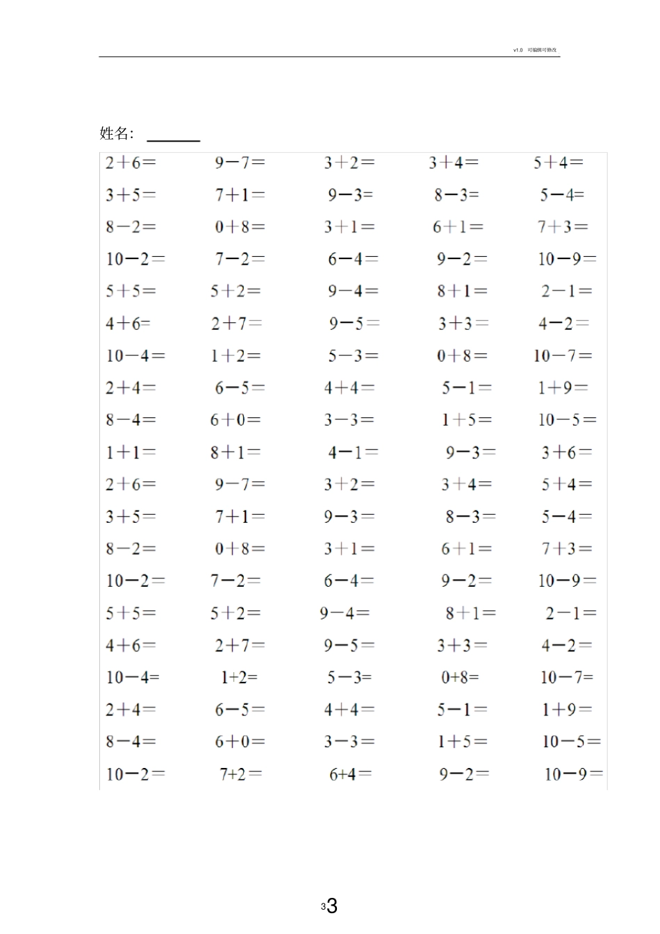 幼儿园加减法_第3页